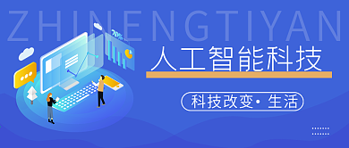 蓝色渐变科技智能风