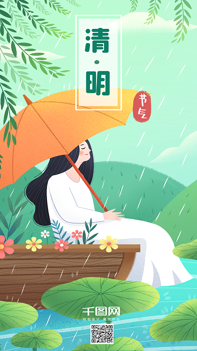 二十四节气之清明手机用图