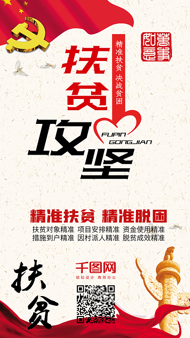 扶贫攻坚党建风党政文化手机配图