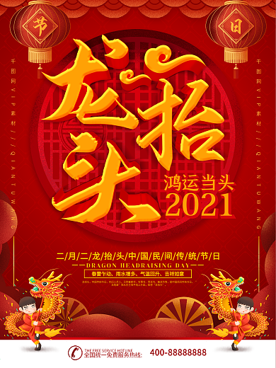 简约红色立体字二月二龙抬头节日宣传海报