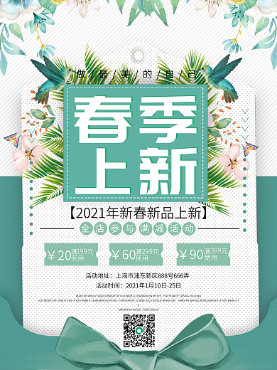 小清新春季上新女装上新销售海报