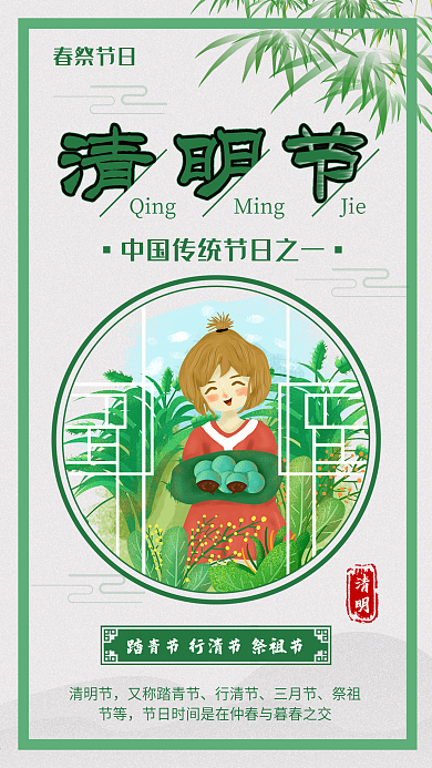 中国风清明节寒食节吃青团手机海报配图