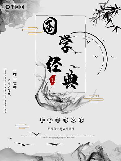 传统文化公益海报