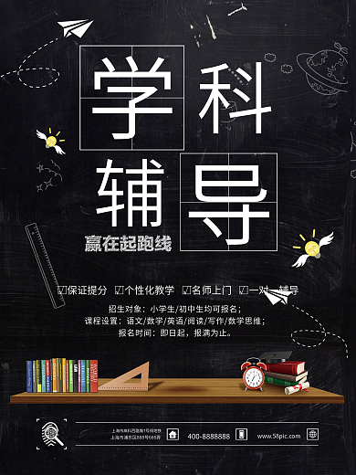 教育培训补习班招生宣传海报黑板