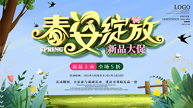 C4D春姿绽放春季新品促销展板