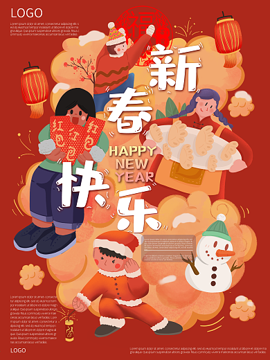 新春节日春节年味习俗海报