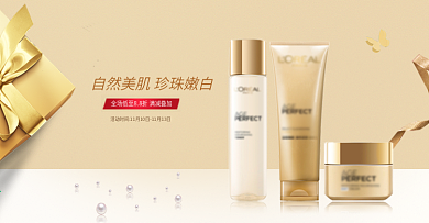 金色简约清新护肤品美妆洗护banner