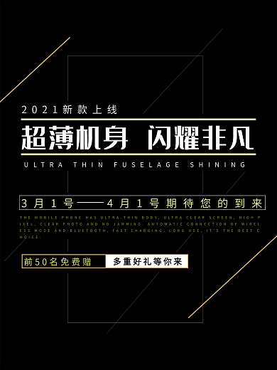 手机机身高端产品促销海报平面广告宣传单