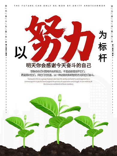 简约商务企业文化励志海报