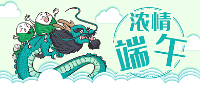 端午节浓情端午公众号封面