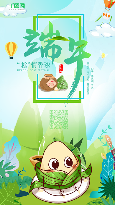 端午节手机用图设计