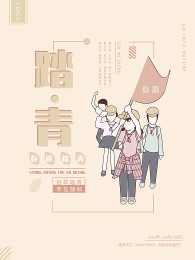 春游踏青海报学生春游踏青