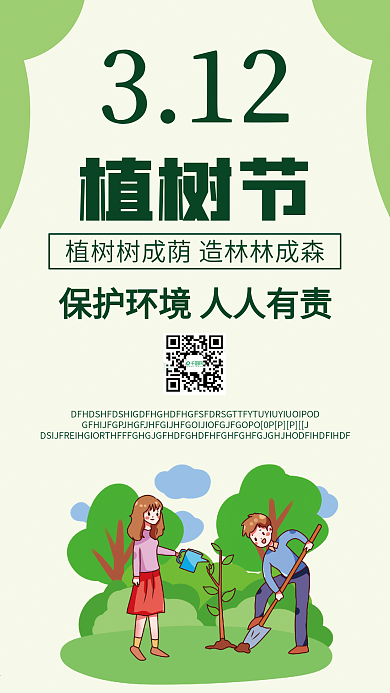 312植树节手机壁纸海报