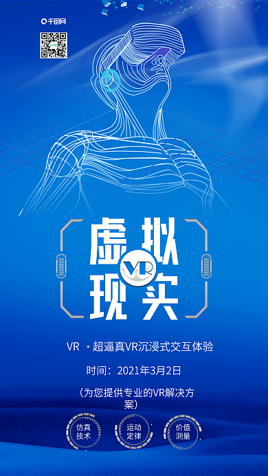 VR科技未来VR虚拟现实科技宣传