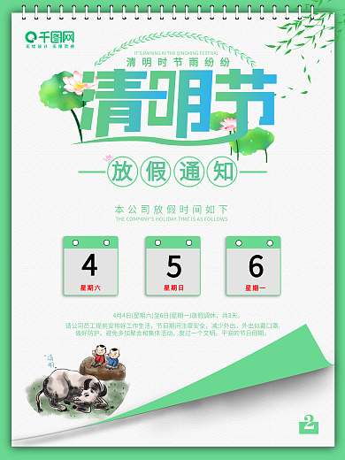 原创主题字清明放假通知