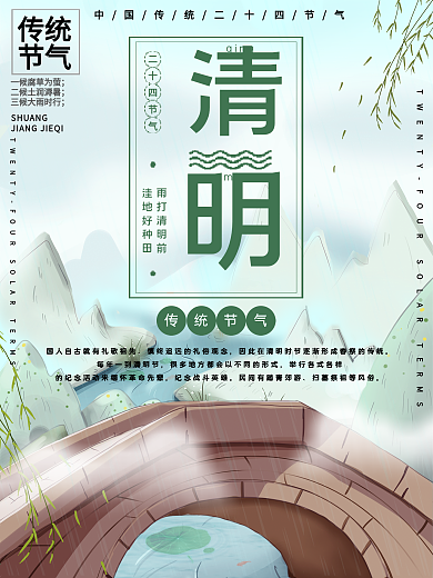 传统节气清明节日宣传海报