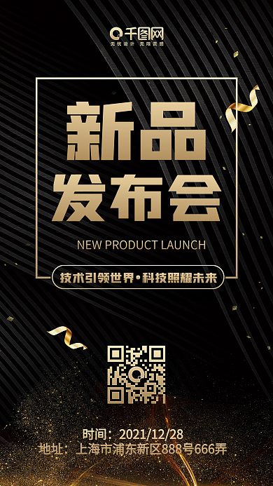发布会黑金风格微博微信公众号app海报