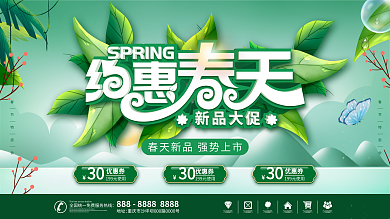 简约小清新春季约惠春天促销展板