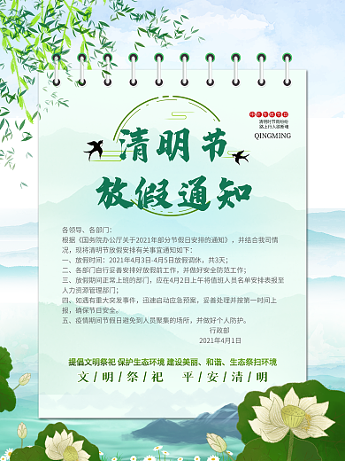 2021清明节放假通知海报