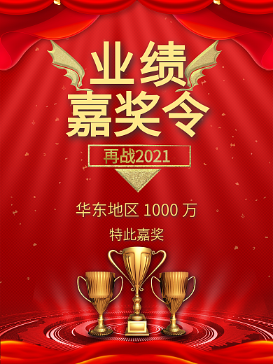 嘉奖令颁奖喜报破纪录