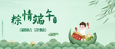 端午节粽情端午中国风清新绿微信公众号
