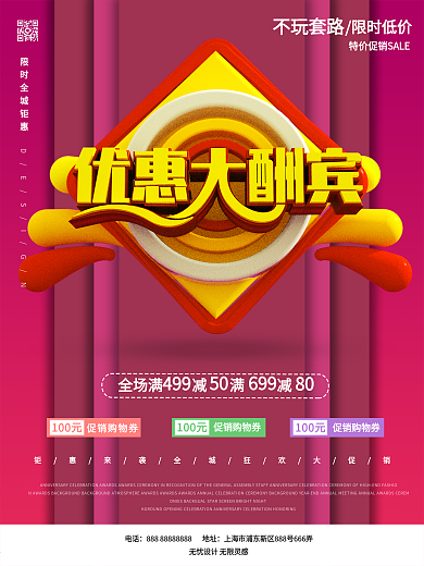 优惠大酬宾图片