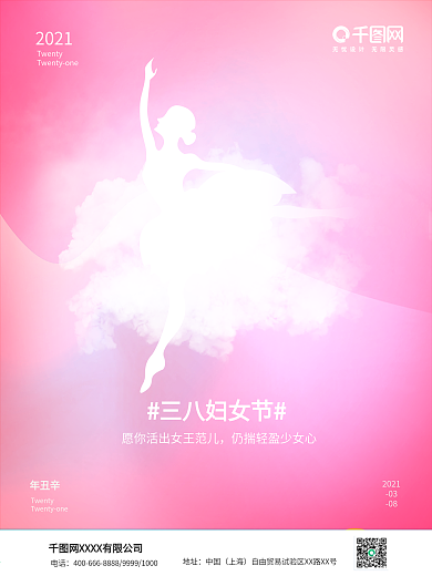三八38妇女节