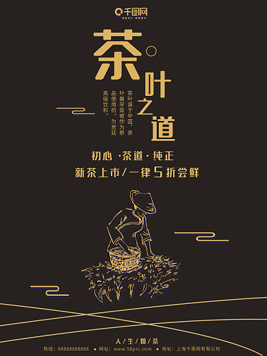 古风茶韵茶叶创意简约商业海报设计