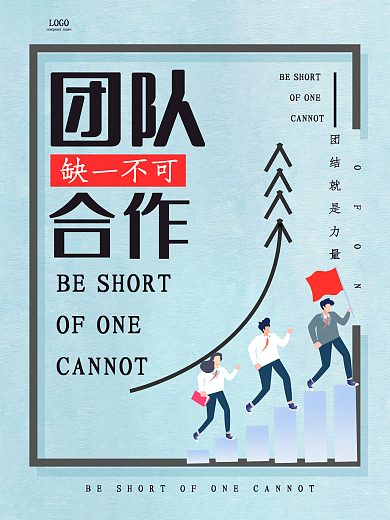 企业文化展板团队合作凝聚力励志展板