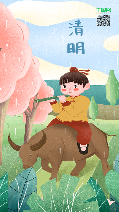 卡通肌理风格清明手机用图