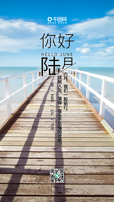 文艺风6月你好手机用图