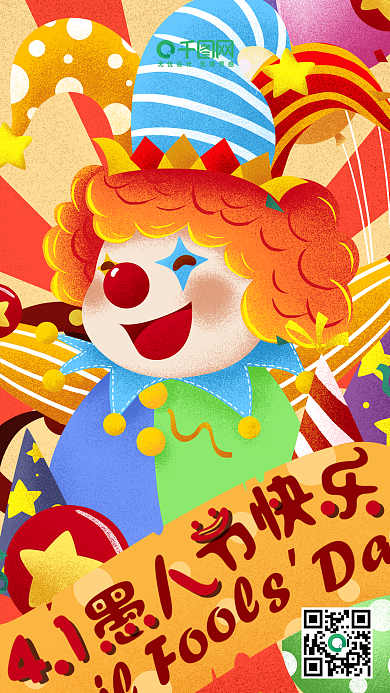 卡通可爱4月1日愚人节小丑插画