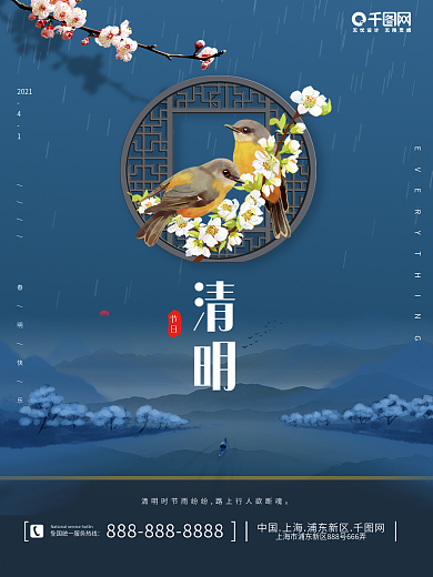 简约蓝色清明节传统节气海报