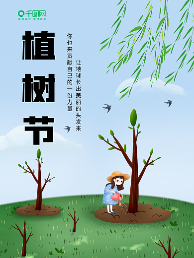 植树节小清新手绘插画植树宣传海报
