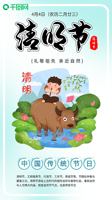 清明节牧童放牛插画清明海报