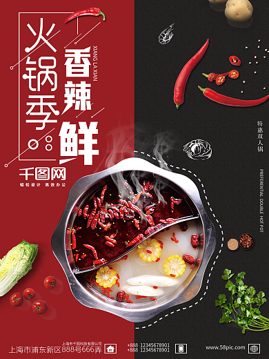 火锅季美食黑红配色日系简约促销活动海报