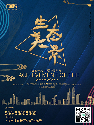 商务黑金高端简约大气时尚房地产海报