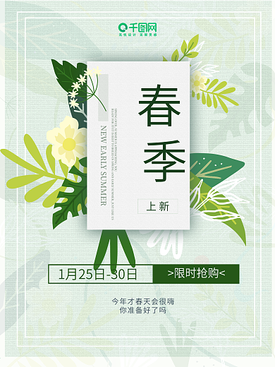 春日上新简约留白小清新海报