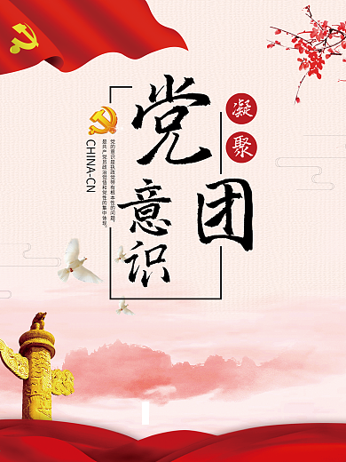 简约大气党建海报十九大精神海报