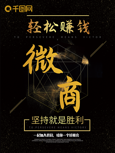 炫酷微商招代理海报