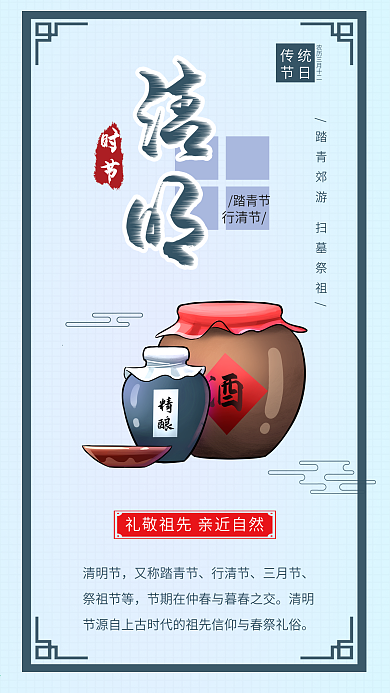 清明菊花酒清明节海报配图
