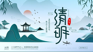 原创手绘中国简约清明节气展板海报