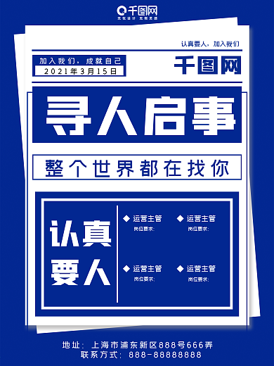 招聘海报企业公司招聘广告2021春季招聘