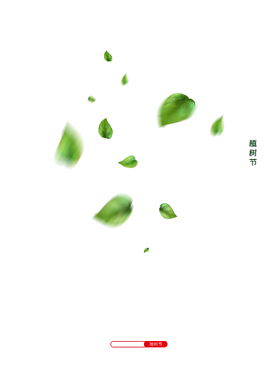 简约绿色国际植树节节日公益海报