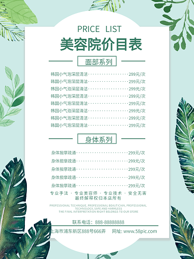 美容院价目表设计