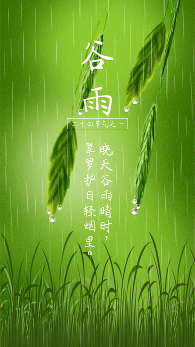 绿色小清新谷雨原创插画手机用图