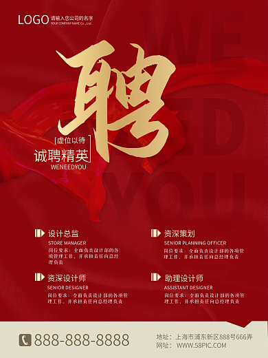 房地产行业招聘海报