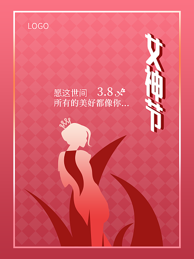 三八妇女节节日活动海报