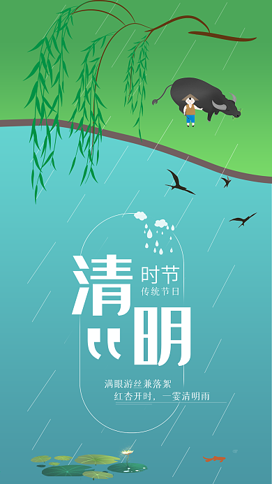 清明节社交媒体用图放牛池塘柳叶燕子
