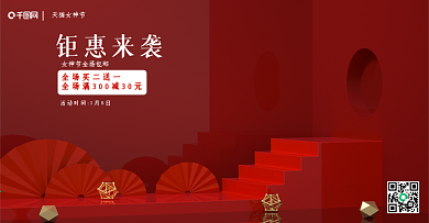 C4D红色女神节喜庆节日banner背景